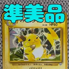 マチスのライチュウLV.38 ☆ ジム拡張第2弾 闇からの挑戦 - メルカリ