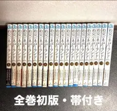 2026年最新】約束のネバーランド 全巻初版の人気アイテム - メルカリ