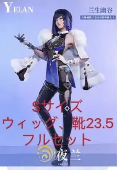 2026年最新】夜蘭 コスプレ 三分妄想の人気アイテム - メルカリ