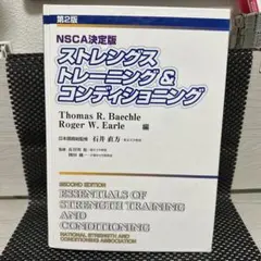 2026年最新】ストレングス＆コンディショニングの人気アイテム - メルカリ