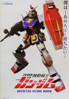 2026年最新】sankyo ガンダムの人気アイテム - メルカリ