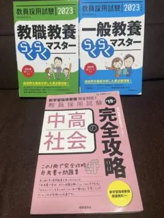 2026年最新】コンプリートマスター社会の人気アイテム - メルカリ