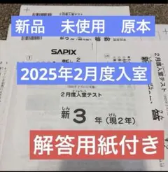2026年最新】サピックス 3年の人気アイテム - メルカリ