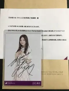 2026年最新】白石麻衣 サインの人気アイテム - メルカリ