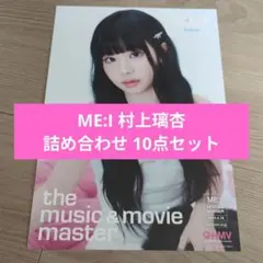 2026年最新】kcon me:i 村上璃杏の人気アイテム - メルカリ