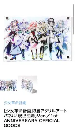 2026年最新】少女革命計画の人気アイテム - メルカリ