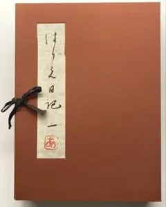 2026年最新】宮脇綾子 はりえ日記の人気アイテム - メルカリ