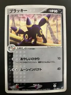 ブラッキー ☆ 強化拡張パックex1 マグマVSアクア ふたつの野望 062