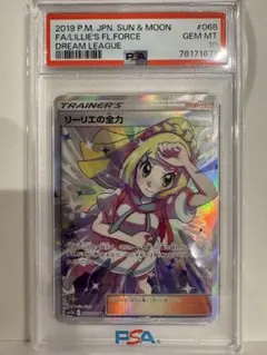 2026年最新】psa10 リーリエの全力の人気アイテム - メルカリ