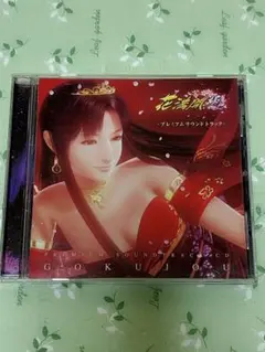 2026年最新】花満開極上 プレミアムサウンドトラックの人気アイテム