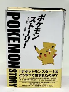 2026年最新】ポケモンストーリー 畠山の人気アイテム - メルカリ
