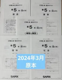 2026年最新】サピックス 5年 組分け 3月の人気アイテム - メルカリ