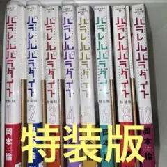 2026年最新】パラレルパラダイスの人気アイテム - メルカリ