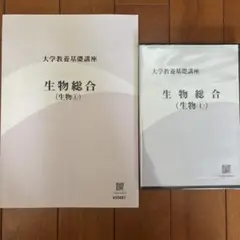 2026年最新】大学教養基礎講座生物の人気アイテム - メルカリ
