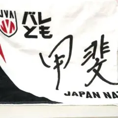 2026年最新】甲斐優斗の人気アイテム - メルカリ