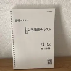 2026年最新】伊藤塾 司法試験 論文マスターの人気アイテム - メルカリ