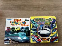 2026年最新】プラレール 本 コレクションの人気アイテム - メルカリ