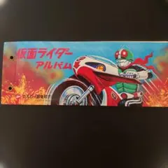 2026年最新】カルビー 仮面ライダー アルバムの人気アイテム - メルカリ