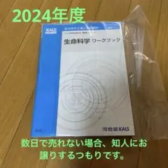 2026年最新】Kals 生命科学の人気アイテム - メルカリ