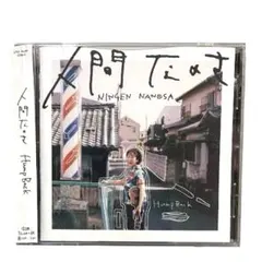 2026年最新】hump back cd 人間なのさの人気アイテム - メルカリ