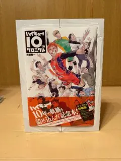 2026年最新】ハイキュークロニクル 未開封の人気アイテム - メルカリ