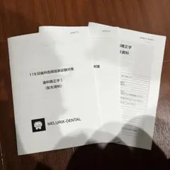 2026年最新】歯科医師国家試験の人気アイテム - メルカリ