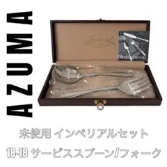 2026年最新】アズマ インペリアルの人気アイテム - メルカリ