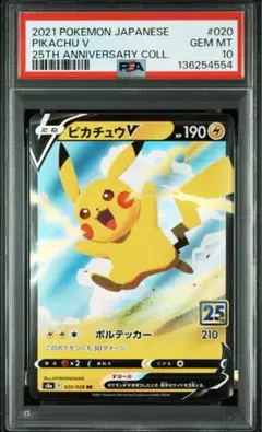 2026年最新】ピカチュウV 25th psa10の人気アイテム - メルカリ
