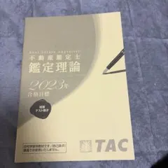2026年最新】不動産鑑定士試験の人気アイテム - メルカリ