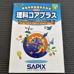2026年最新】理科コアプラスの人気アイテム - メルカリ