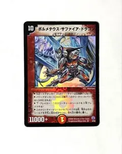 2026年最新】ボルメテウスサファイアドラゴン 初期の人気アイテム