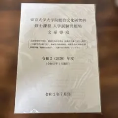 2026年最新】院試過去問の人気アイテム - メルカリ