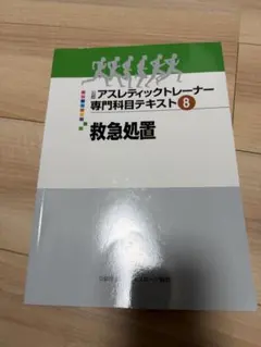2026年最新】アスレティック トレーナー 専門 テキストの人気アイテム
