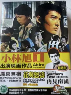 2026年最新】小林旭 dvdの人気アイテム - メルカリ