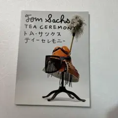 2026年最新】トムサックスティーセレモニーの人気アイテム - メルカリ