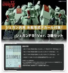 2026年最新】ジェガン デカールの人気アイテム - メルカリ