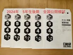 2026年最新】日能研 公開模試の人気アイテム - メルカリ