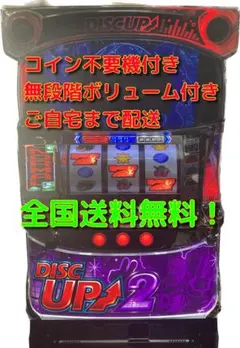 2026年最新】超ディスクアップ実機の人気アイテム - メルカリ