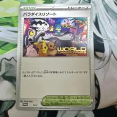 2026年最新】ポケモンWCS2025の人気アイテム - メルカリ