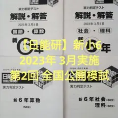2026年最新】日能研 5年 テストの人気アイテム - メルカリ