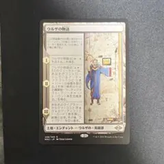 2026年最新】ウルザの物語の人気アイテム - メルカリ