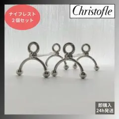2026年最新】ナイフレスト クリストフルの人気アイテム - メルカリ