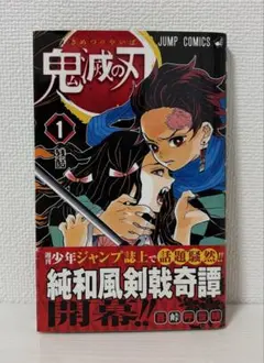 2026年最新】初版 1巻 鬼滅の刃の人気アイテム - メルカリ