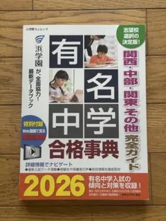 2026年最新】浜学園灘中の人気アイテム - メルカリ