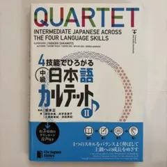 2026年最新】中級日本語カルテットの人気アイテム - メルカリ