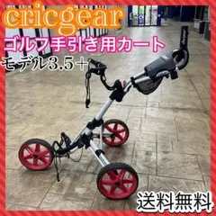 2026年最新】clicgear（クリックギア） ゴルフカート モデル3．5＋の