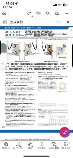 2026年最新】美和 電気錠の人気アイテム - メルカリ