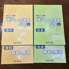 2026年最新】四谷大塚 週テスト問題集 5年の人気アイテム - メルカリ