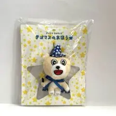 2026年最新】テゴマス マスコットの人気アイテム - メルカリ