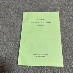 2026年最新】セルフトレーニング問題 2023の人気アイテム - メルカリ